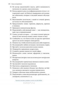 Бизнес-копирайтинг. Как писать серьезные тексты для серьезных людей — Денис Каплунов #25