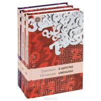 В царстве смекалки, или Арифметика для всех (комплект из 3 книг) — Емельян Игнатьев #2