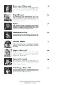 Лидеры, которые изменили Россию — Радислав Гандапас #5