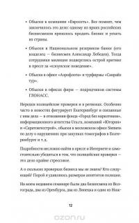 Полицейская проверка. Практические рекомендации адвоката по защите бизнеса — Александр Селютин #9