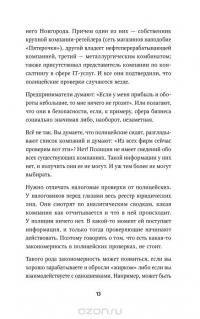 Полицейская проверка. Практические рекомендации адвоката по защите бизнеса — Александр Селютин #10