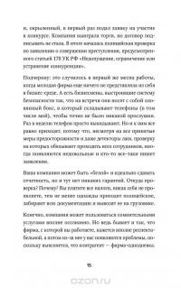 Полицейская проверка. Практические рекомендации адвоката по защите бизнеса — Александр Селютин #12