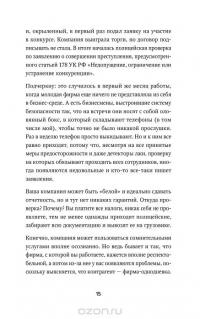 Полицейская проверка. Практические рекомендации адвоката по защите бизнеса — Александр Селютин #12