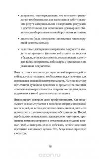 Полицейская проверка. Практические рекомендации адвоката по защите бизнеса — Александр Селютин #15