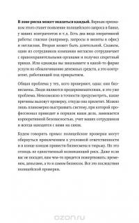 Полицейская проверка. Практические рекомендации адвоката по защите бизнеса — Александр Селютин #16