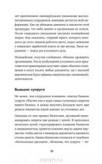 Полицейская проверка. Практические рекомендации адвоката по защите бизнеса — Александр Селютин #19