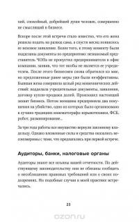 Полицейская проверка. Практические рекомендации адвоката по защите бизнеса — Александр Селютин #20