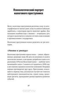 Полицейская проверка. Практические рекомендации адвоката по защите бизнеса — Александр Селютин #24