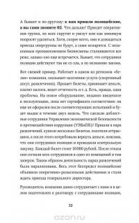 Полицейская проверка. Практические рекомендации адвоката по защите бизнеса — Александр Селютин #29