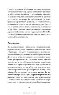 Полицейская проверка. Практические рекомендации адвоката по защите бизнеса — Александр Селютин #30