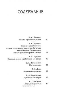 Волшебные русские сказки — Александр Пушкин, Василий Жуковский, Владимир Даль, Петр Ершов, Владимир Одоевский, Сергей Аксаков #4