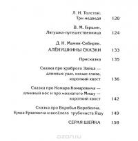 Волшебные русские сказки — Александр Пушкин, Василий Жуковский, Владимир Даль, Петр Ершов, Владимир Одоевский, Сергей Аксаков #5