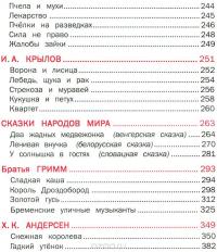 Добро пожаловать в сказку — Константин Ушинский, Иван Крылов, Вильгельм Гримм, Якоб Гримм, Ганс Кристиан Андерсен #4