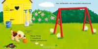 В саду. Книжка-игрушка #3