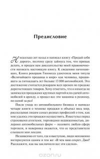 Как заключить любую сделку — Джо Джирард, Роберт Л. Шук #3