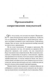 Как заключить любую сделку — Джо Джирард, Роберт Л. Шук #8