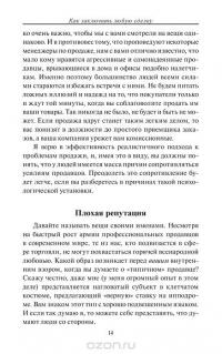 Как заключить любую сделку — Джо Джирард, Роберт Л. Шук #9