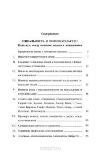 Гениальность и помешательство. Женщина преступница и проститутка. Любовь у помешанных — Чезаре Ломброзо #2