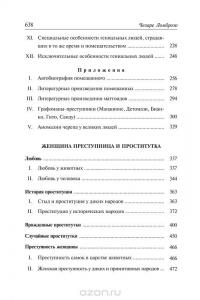 Гениальность и помешательство. Женщина преступница и проститутка. Любовь у помешанных — Чезаре Ломброзо #3