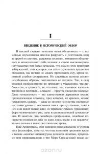 Гениальность и помешательство. Женщина преступница и проститутка. Любовь у помешанных — Чезаре Ломброзо #7