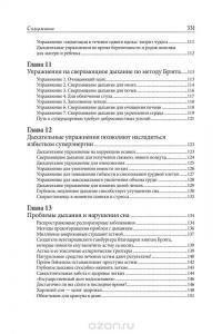 Лечебное дыхание по методу Брэгга — Пол С. Брэгг, Патриция Брэгг #5