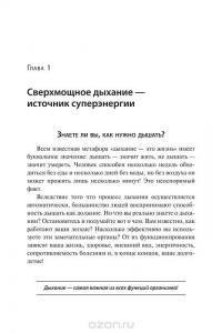 Лечебное дыхание по методу Брэгга — Пол С. Брэгг, Патриция Брэгг #10