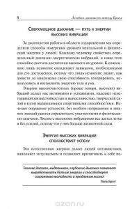 Лечебное дыхание по методу Брэгга — Пол С. Брэгг, Патриция Брэгг #11