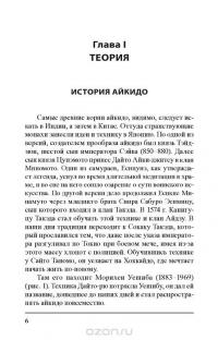 Айкидо — Сергей Гвоздев #7