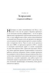 Развитие силы воли. Уроки от автора знаменитого маршмеллоу-теста — Уолтер Мишел #2