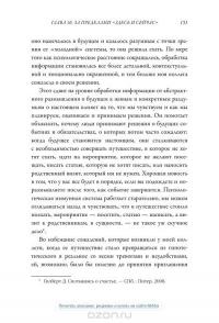 Развитие силы воли. Уроки от автора знаменитого маршмеллоу-теста — Уолтер Мишел #4