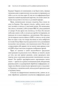 Развитие силы воли. Уроки от автора знаменитого маршмеллоу-теста — Уолтер Мишел #13