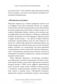 Развитие силы воли. Уроки от автора знаменитого маршмеллоу-теста — Уолтер Мишел #22