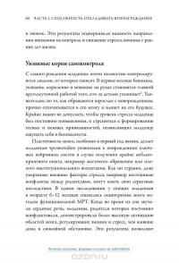 Развитие силы воли. Уроки от автора знаменитого маршмеллоу-теста — Уолтер Мишел #25