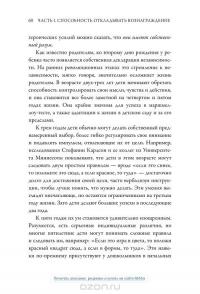 Развитие силы воли. Уроки от автора знаменитого маршмеллоу-теста — Уолтер Мишел #27