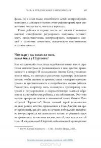 Развитие силы воли. Уроки от автора знаменитого маршмеллоу-теста — Уолтер Мишел #28