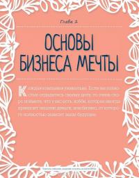 Handmade. Придумай и сделай бизнес своими руками — Кари Чапин #32