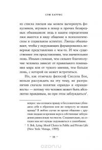 Ложь. Почему говорить правду всегда лучше — Сэм Харрис #9