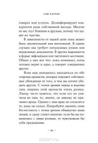 Ложь. Почему говорить правду всегда лучше — Сэм Харрис #11
