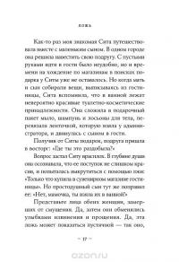 Ложь. Почему говорить правду всегда лучше — Сэм Харрис #12
