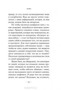Ложь. Почему говорить правду всегда лучше — Сэм Харрис #16