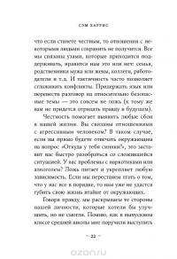 Ложь. Почему говорить правду всегда лучше — Сэм Харрис #17