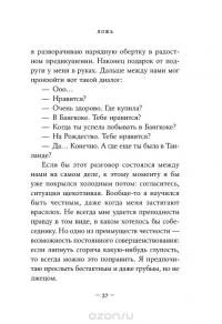 Ложь. Почему говорить правду всегда лучше — Сэм Харрис #22