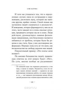 Ложь. Почему говорить правду всегда лучше — Сэм Харрис #25