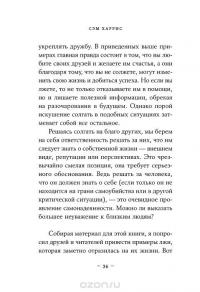 Ложь. Почему говорить правду всегда лучше — Сэм Харрис #31