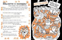 Скучно не будет! Веселая книжка игр и заданий — Софи Шрей #3