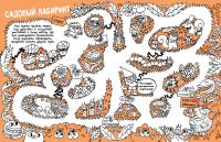 Скучно не будет! Веселая книжка игр и заданий — Софи Шрей #5