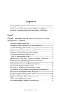 Здоровые стопы — Патриция Брэгг, Пол С. Брэгг #2