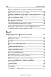 Здоровые стопы — Патриция Брэгг, Пол С. Брэгг #5