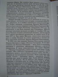 Наталья Гончарова — Вадим Старк #17