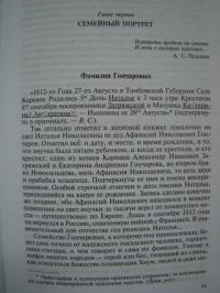 Наталья Гончарова — Вадим Старк #22